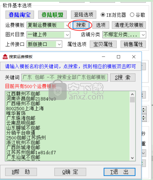 淘宝数据包上传软件
