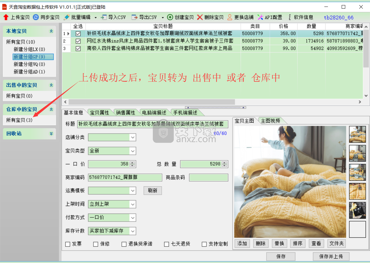 淘宝数据包上传软件