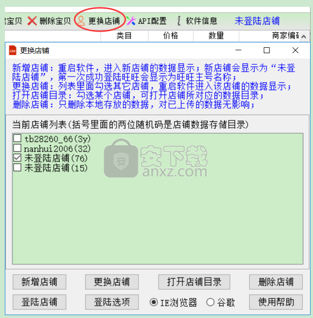 淘宝数据包上传软件