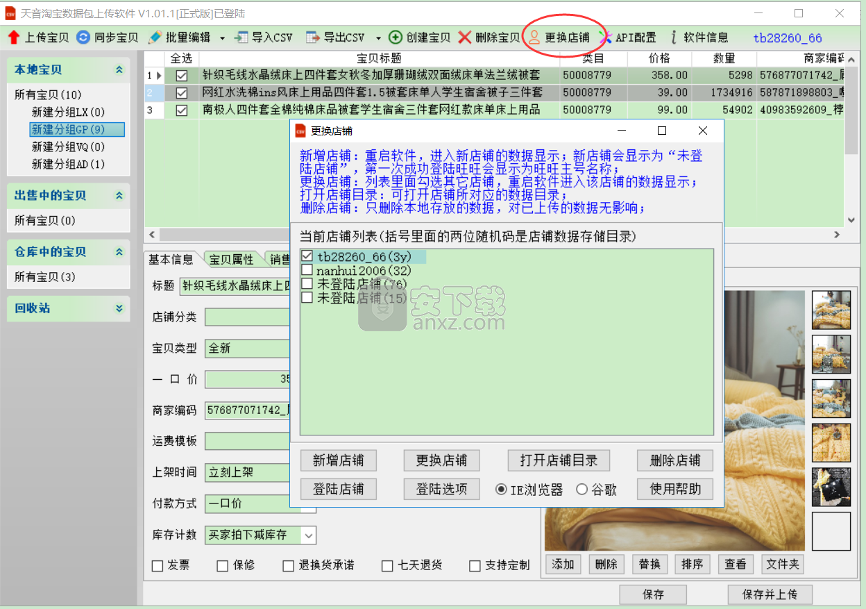 淘宝数据包上传软件