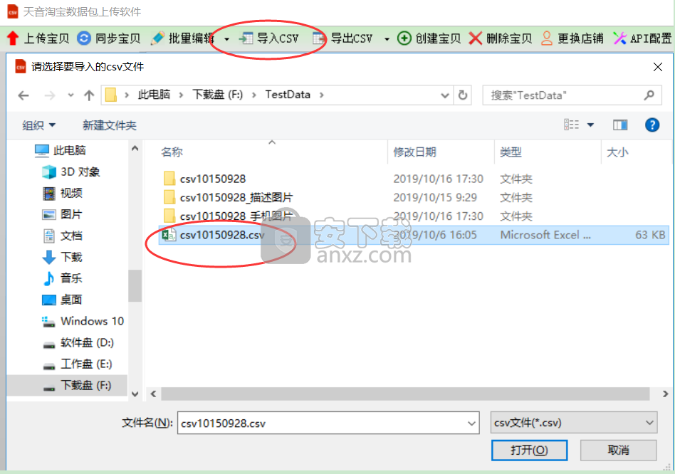 淘宝数据包上传软件