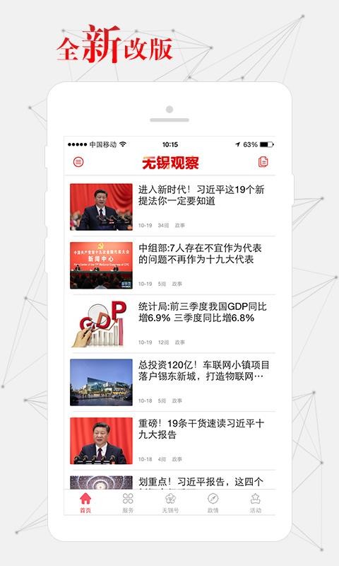 无锡观察(3)