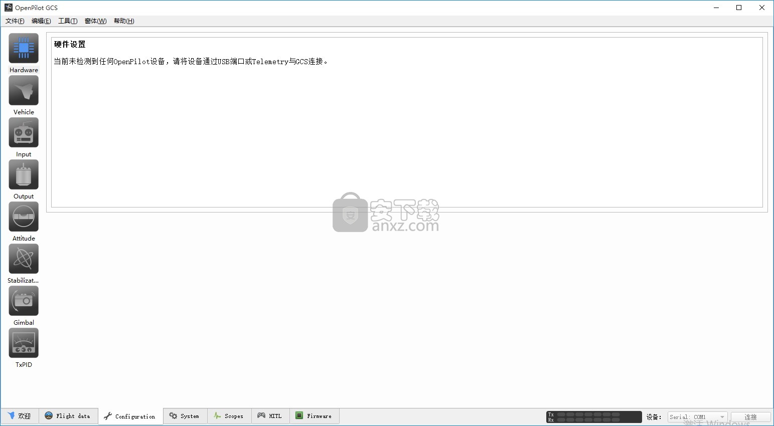 OpenPilot GCS(cc3d调参软件)