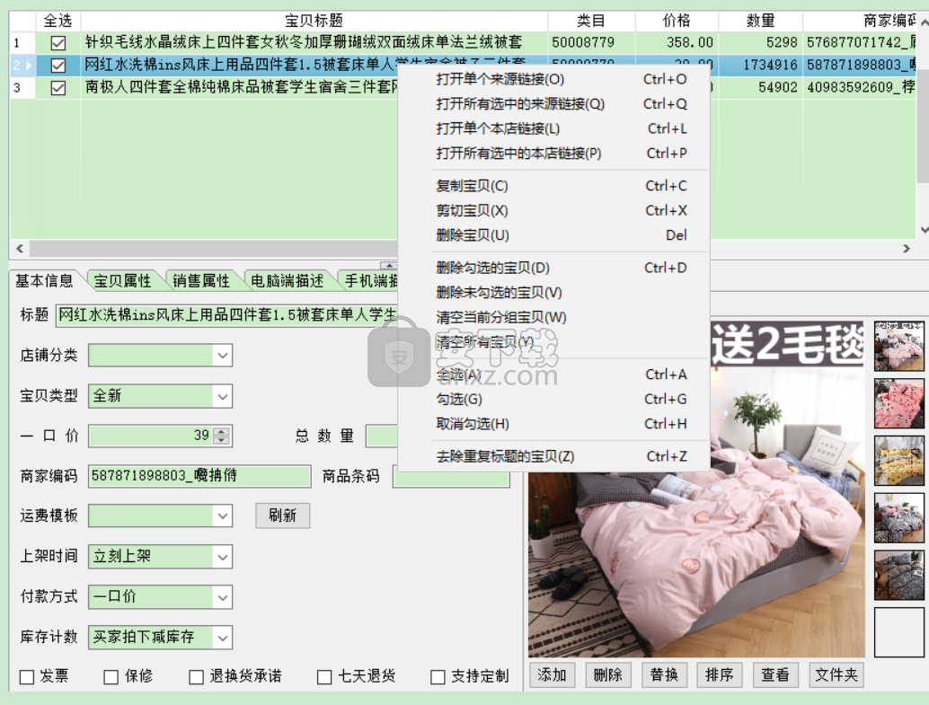 淘宝数据包上传软件