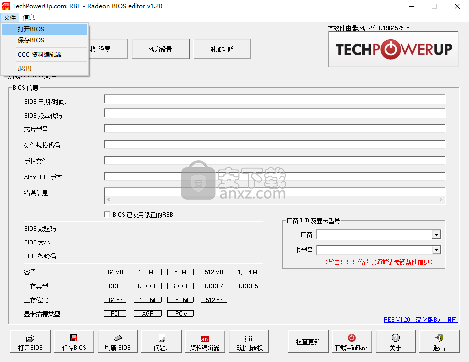 Radeon BIOS Editor(A卡BIOS修改工具)