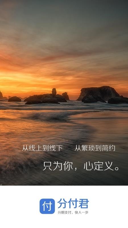 分付君