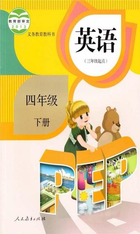 小学英语四年级下册