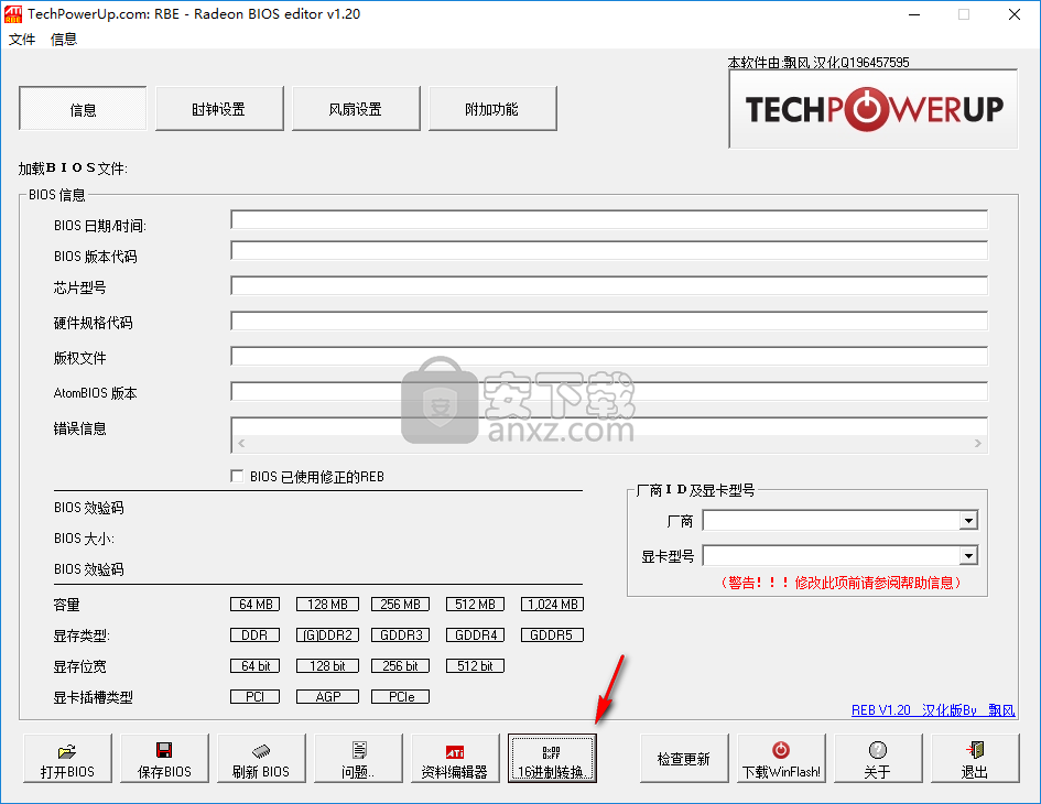 Radeon BIOS Editor(A卡BIOS修改工具)