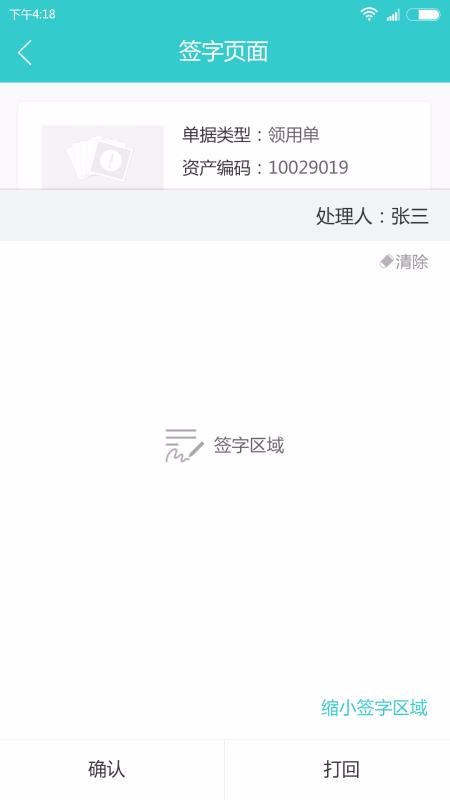 易盘点固定资产管理专家