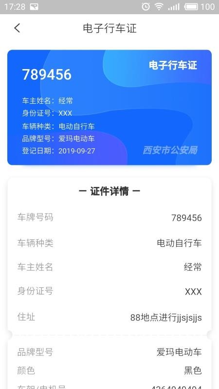智骑助手