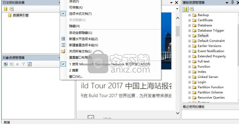SSMSE(sql2005图形化管理工具)