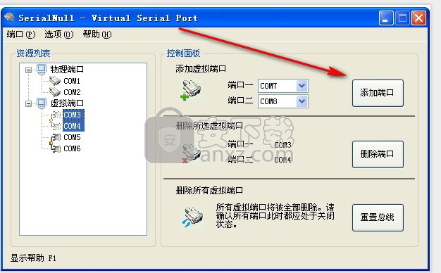 SUDT SerialNull(虚拟串口配置工具)