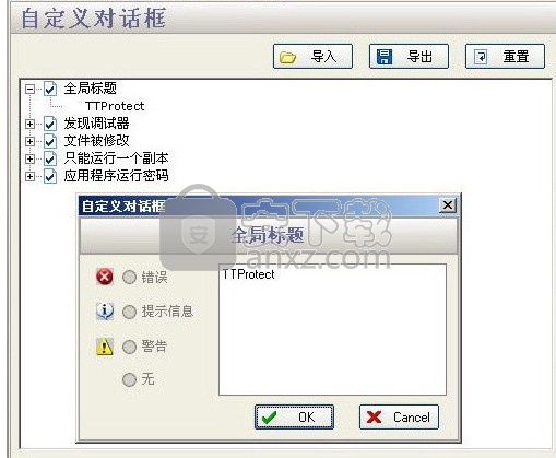 TTProtect(软件加壳工具)