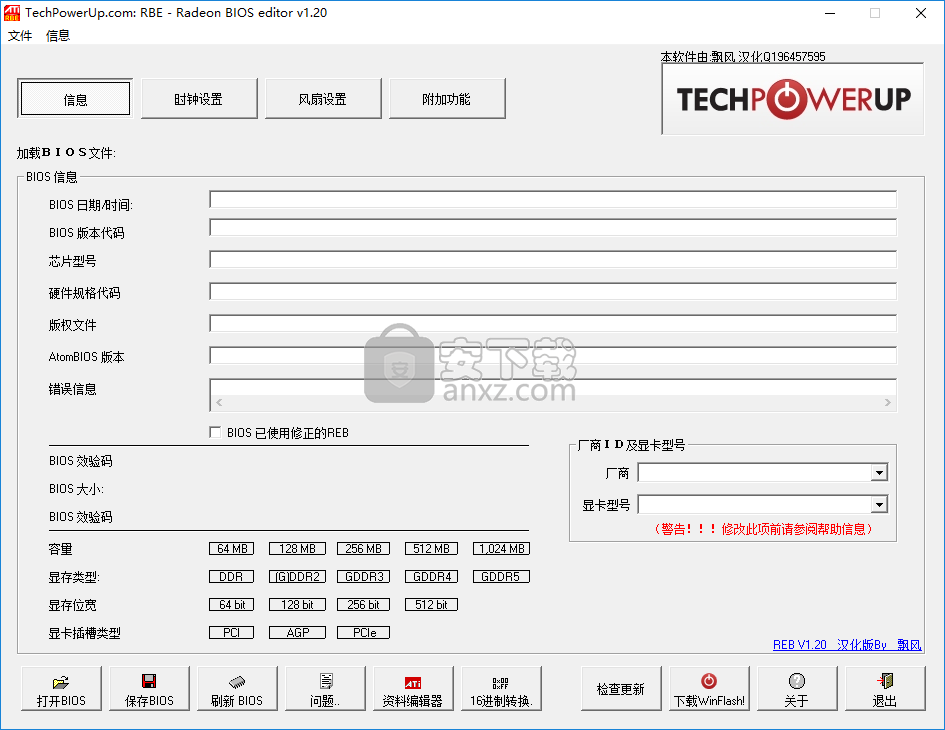 Radeon BIOS Editor(A卡BIOS修改工具)