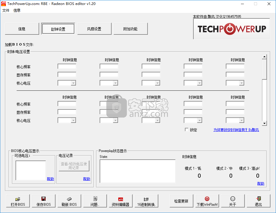 Radeon BIOS Editor(A卡BIOS修改工具)