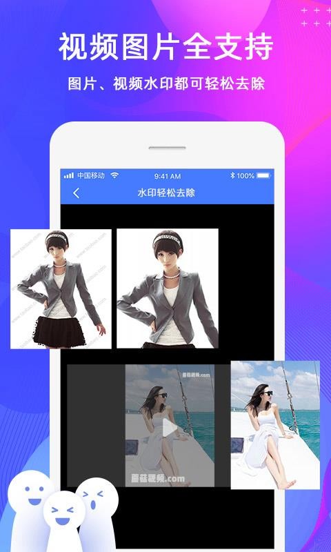 去水印视频制作