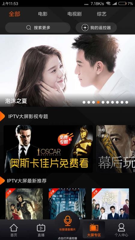 湖南IPTV长沙精通app开发
