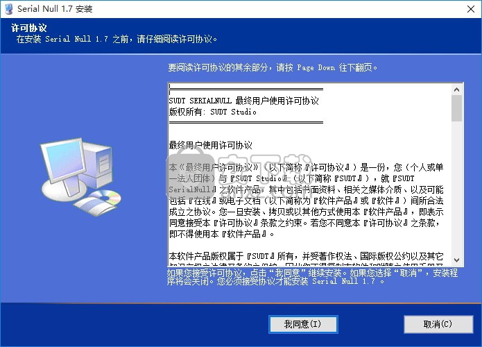 SUDT SerialNull(虚拟串口配置工具)