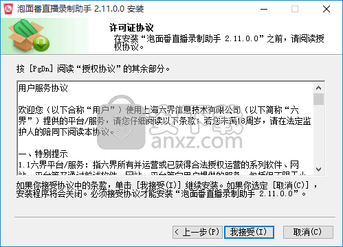 泡面番视频录制工具