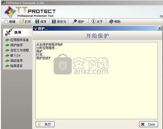 TTProtect(软件加壳工具)