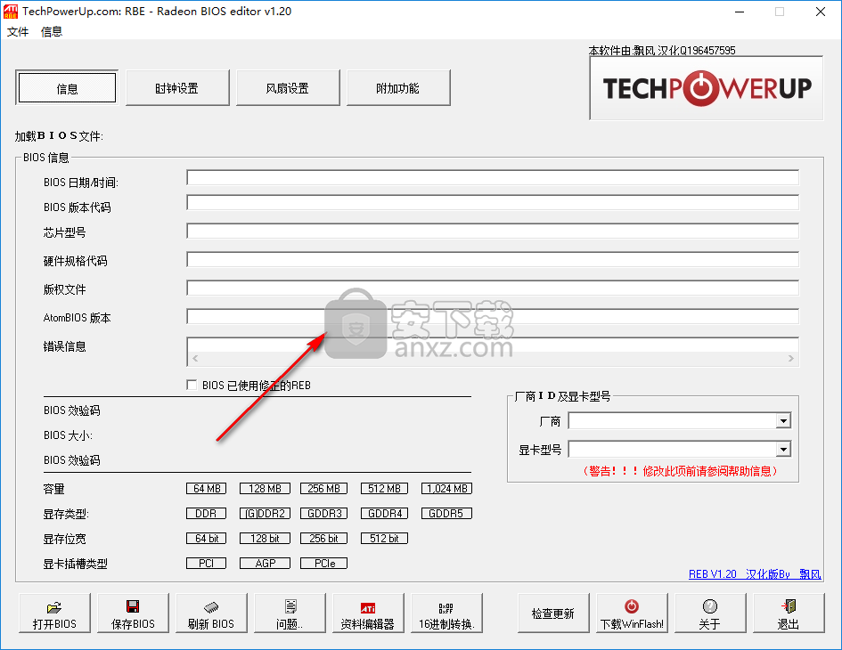 Radeon BIOS Editor(A卡BIOS修改工具)