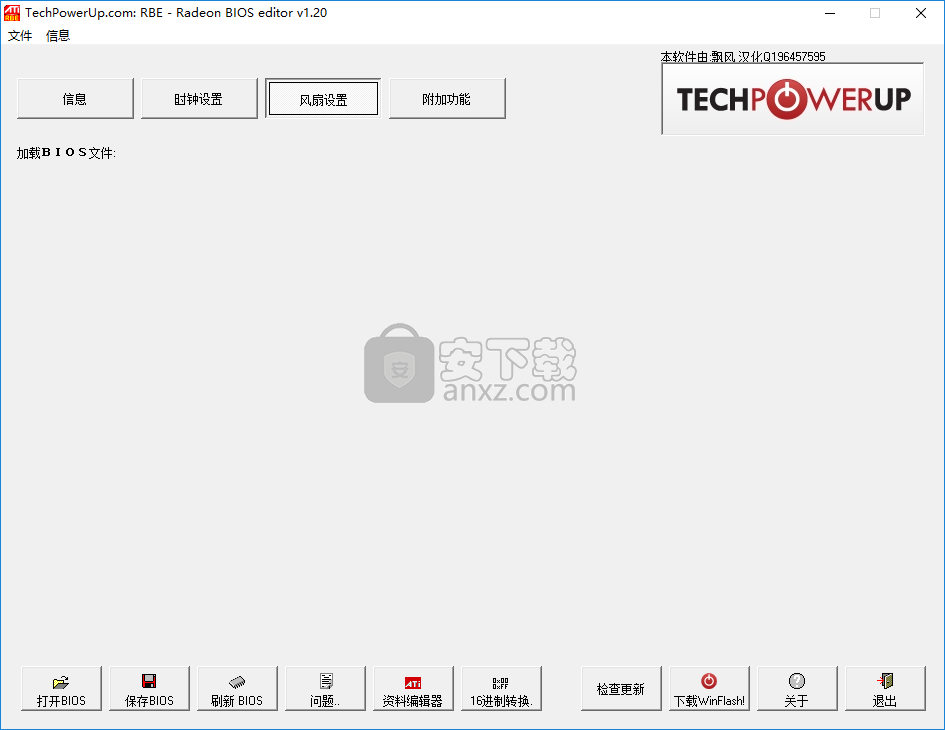 Radeon BIOS Editor(A卡BIOS修改工具)