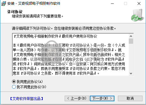 艾奇视频电子相册制作软件