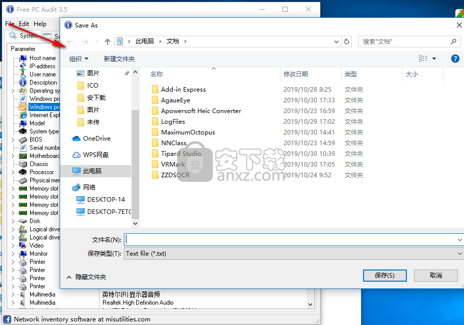 Free PC Audit(系统硬件信息查看工具)