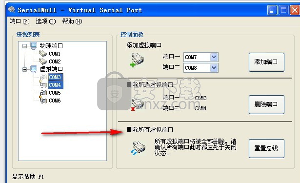 SUDT SerialNull(虚拟串口配置工具)
