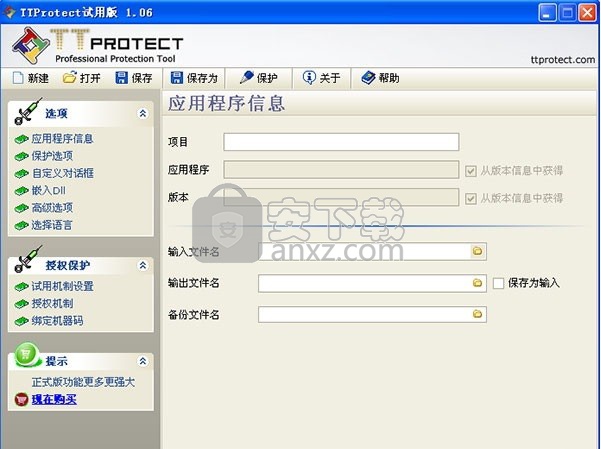 TTProtect(软件加壳工具)