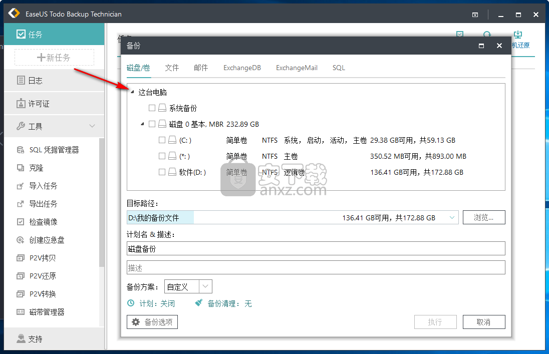 EaseUS Todo Backup Technician(数据备份恢复软件)