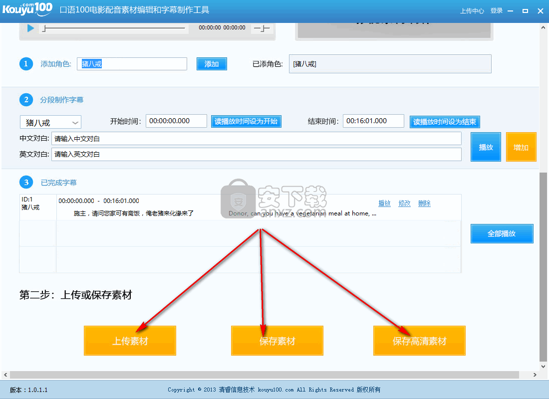 口语100电影配音素材编辑和字幕制作工具