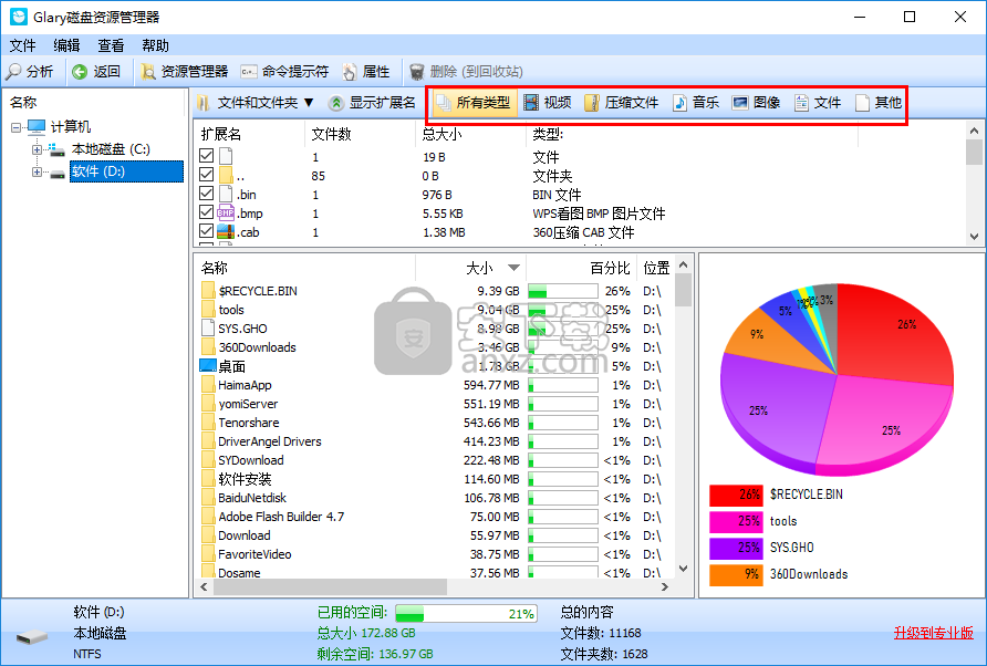 Glary Disk Explorer(磁盘管理器)