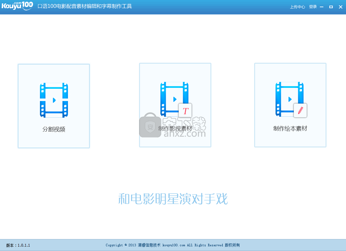 口语100电影配音素材编辑和字幕制作工具