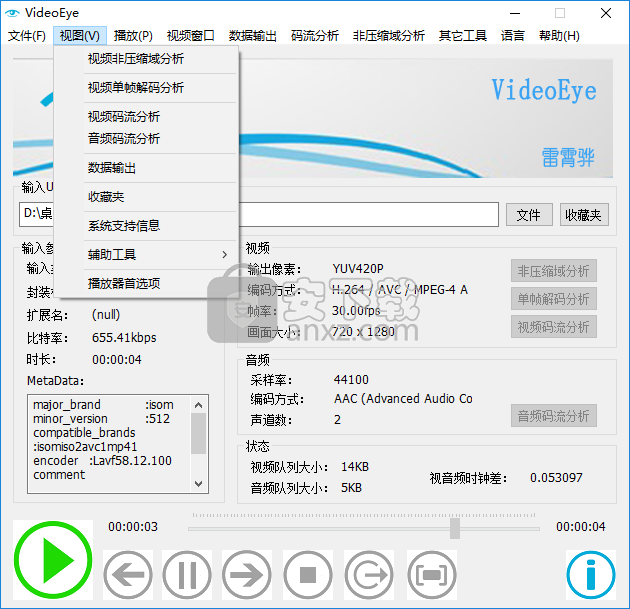 VideoEye(视频码流分析工具)