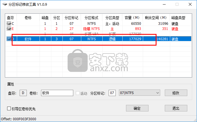 磁盘分区标记修改工具