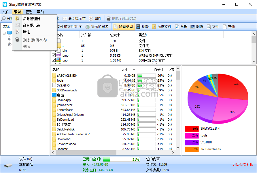 Glary Disk Explorer(磁盘管理器)