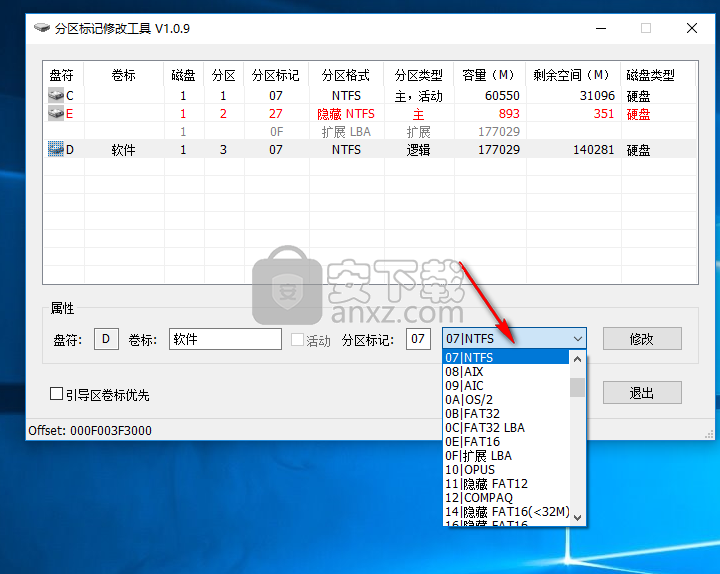 磁盘分区标记修改工具