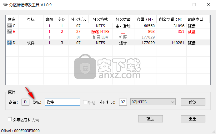 磁盘分区标记修改工具