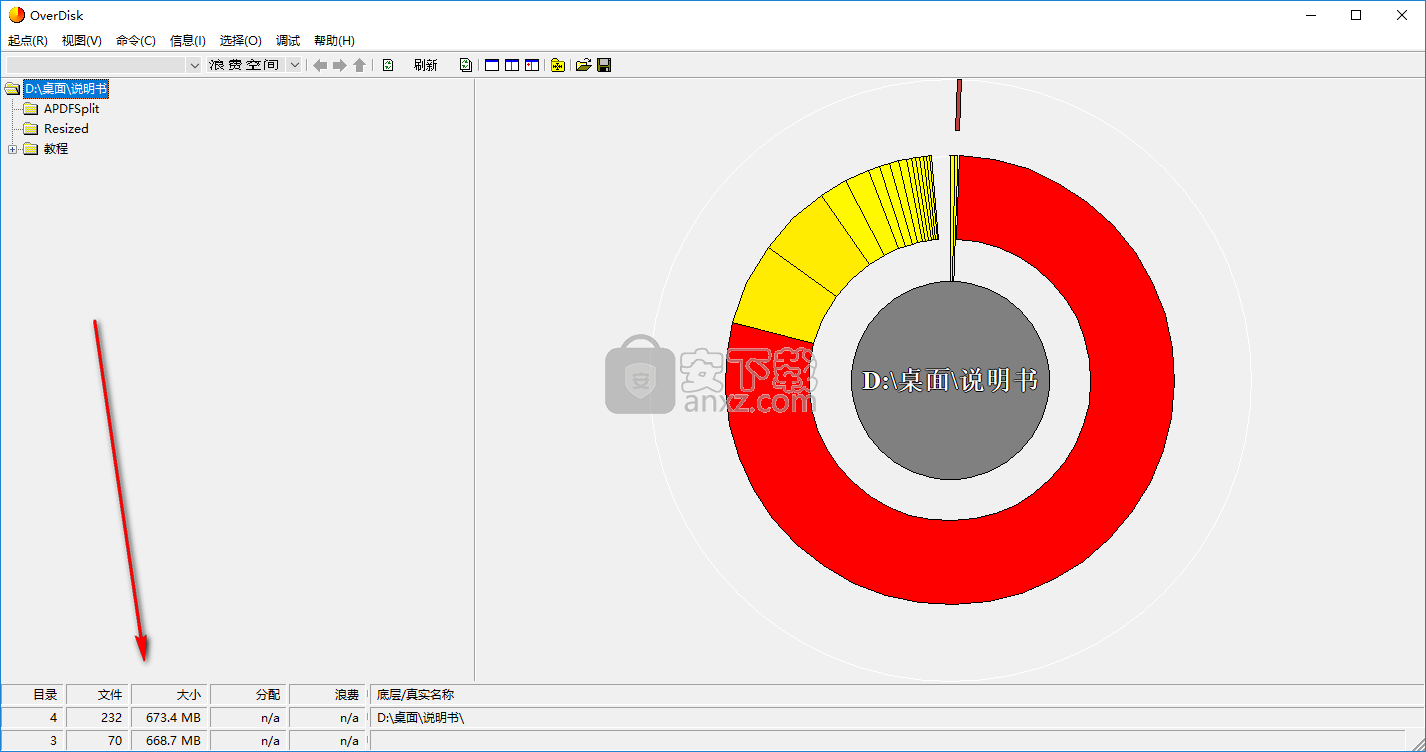 OverDisk(磁盘空间分析软件)