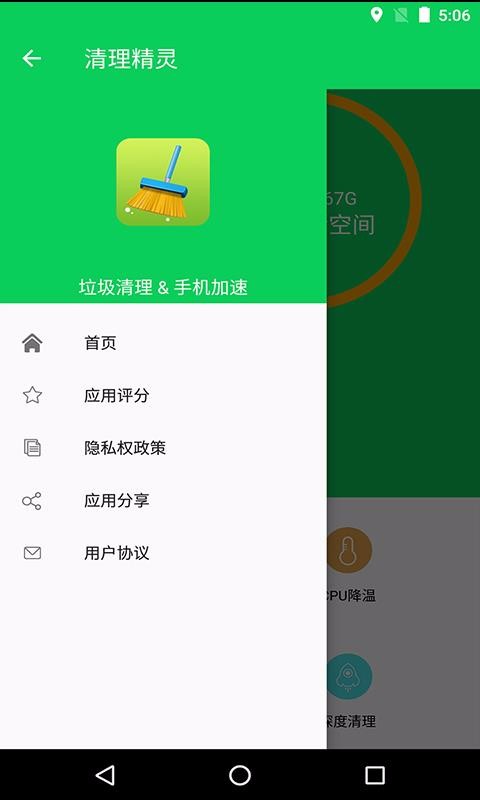 手机清理精灵(4)
