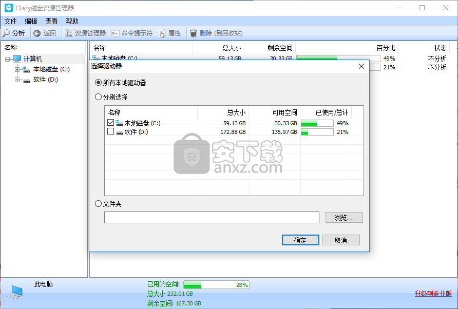 Glary Disk Explorer(磁盘管理器)