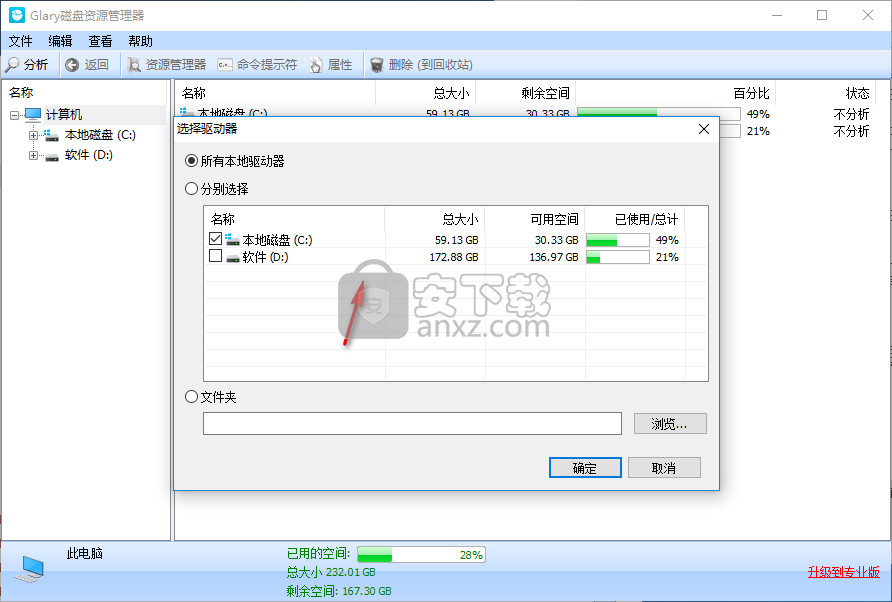 Glary Disk Explorer(磁盘管理器)