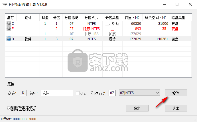 磁盘分区标记修改工具