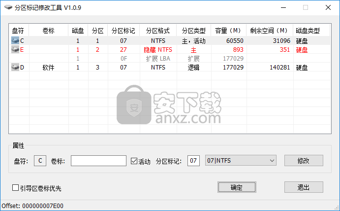 磁盘分区标记修改工具