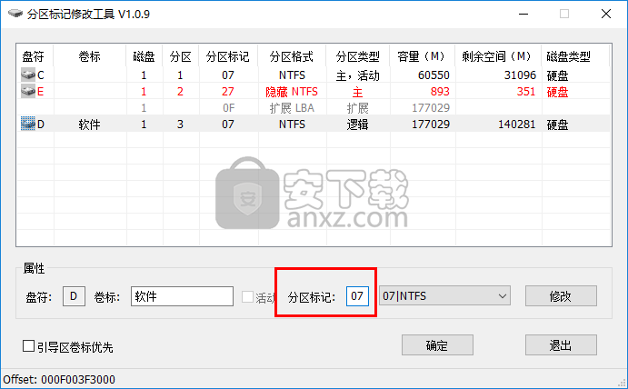 磁盘分区标记修改工具