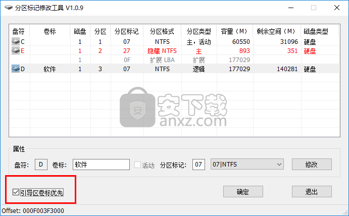 磁盘分区标记修改工具