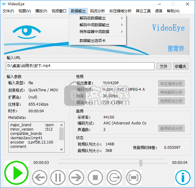 VideoEye(视频码流分析工具)