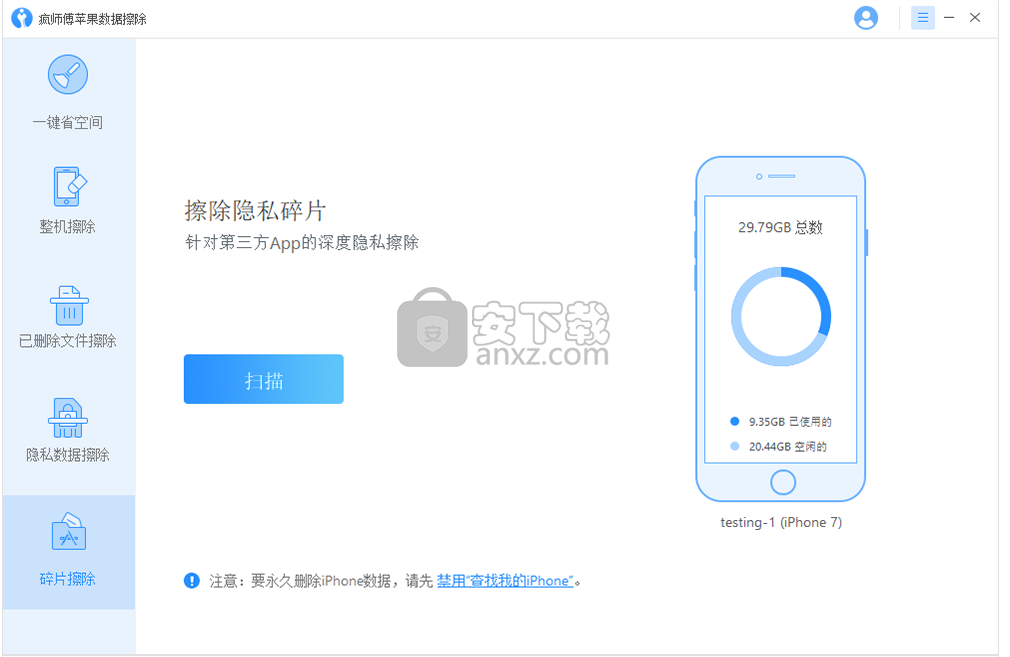 疯师傅苹果数据擦除