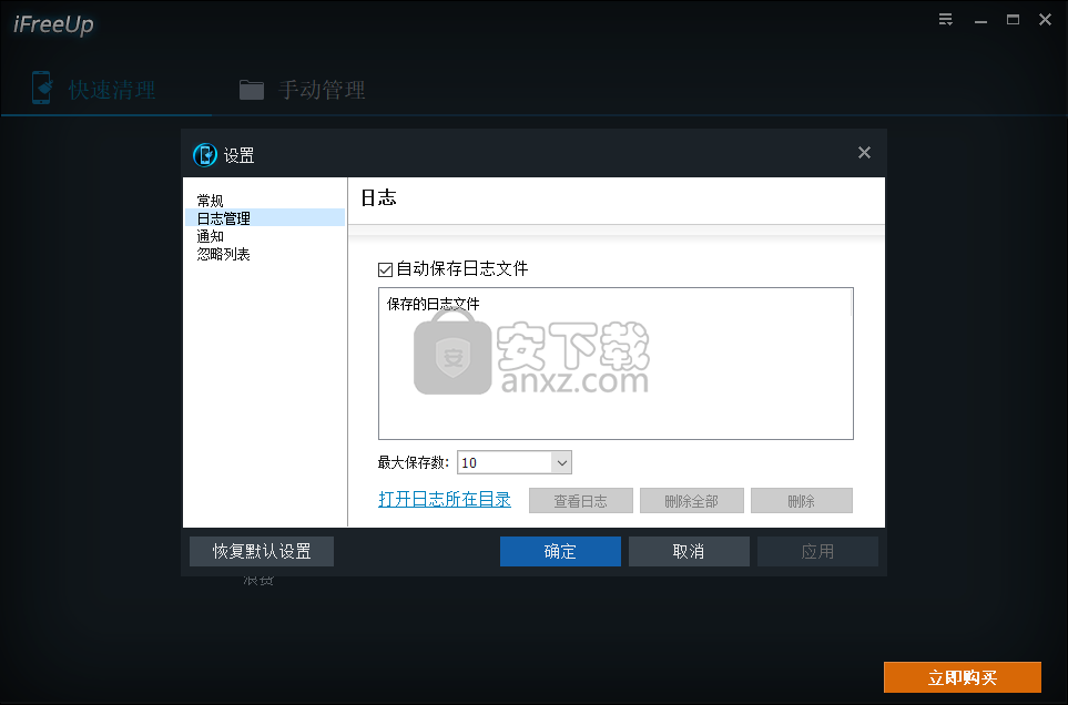 iFreeUp(iOS垃圾文件清除软件)